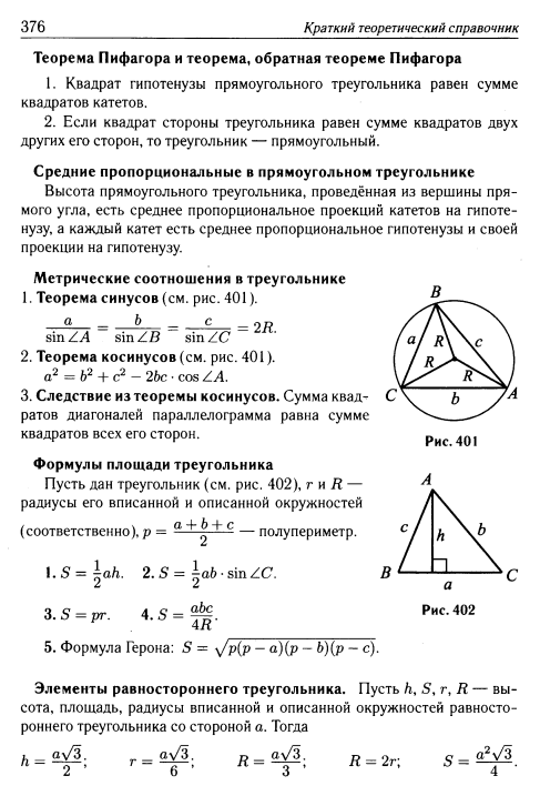 Геометрия кратко и понятно самое важное. Метрические соотношения в прямоугольном треугольнике 8 класс задачи. Метрические соотношения в прямоугольном треугольнике формулы. Метрические соотношения в прямоугольном треугольнике. Метрических соотношение в тре.