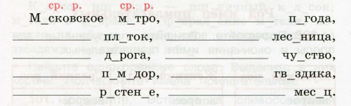 Русский язык первый класс упражнение 31