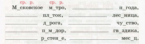 Составьте и запишите по 2 3 словосочетания в каждой схеме