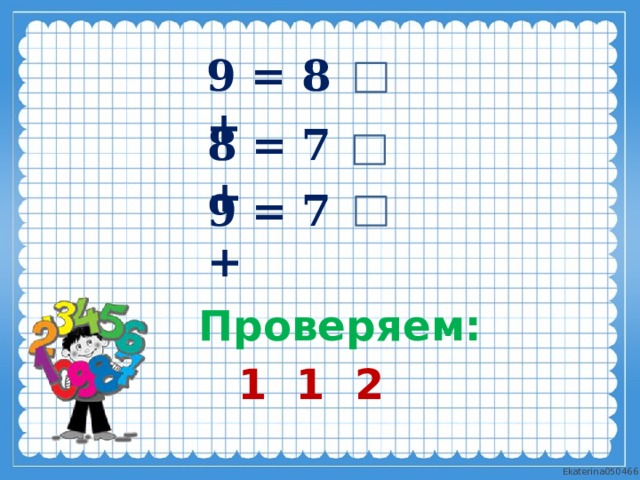 Вычитание 17 18