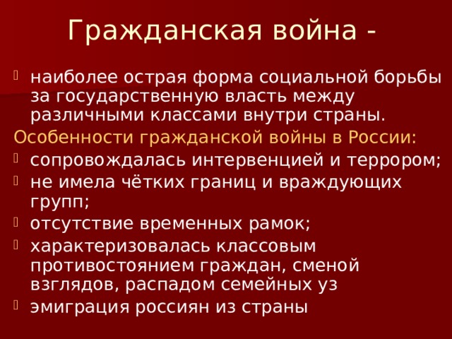 Красное движение в гражданской. Особенности гражданской войны. Особенности гражданской войны в России. Своеобразие гражданской войны в России. Специфика гражданской войны.