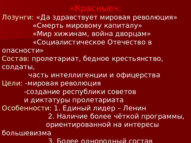 Красное движение" Презентация по истории