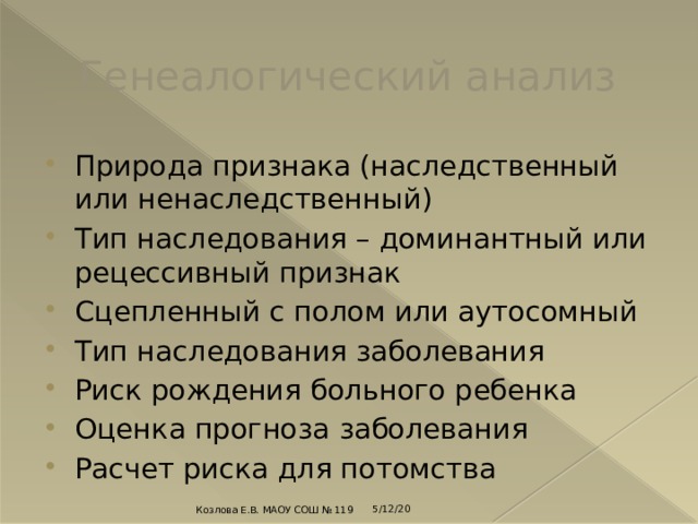 Гипоплазия эмали зубов признак сцепленный с полом