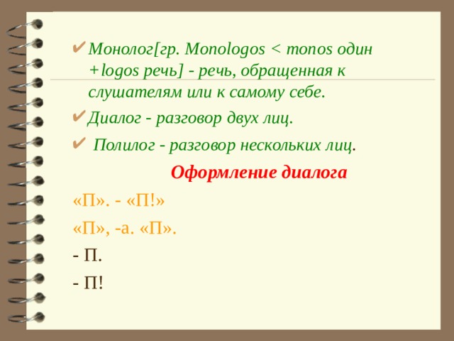 Схемы диалога в русском