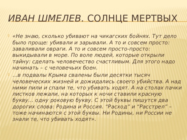 Солнце произведение. Солнце мертвых. Солнце мертвых презентация. Шмелев и. 