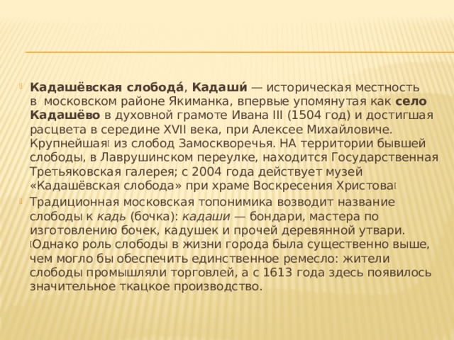 Краткий рассказ об истории вашего края города местности по плану обращение к слушателям