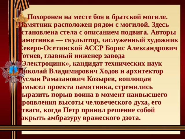 Владикавказ город воинской славы презентация