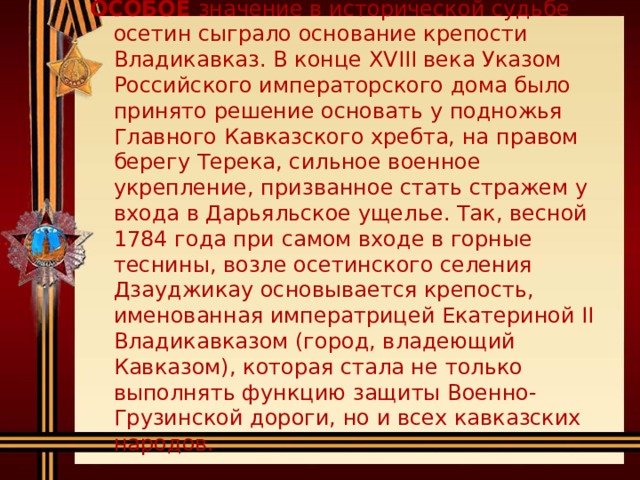 Владикавказ город воинской славы презентация