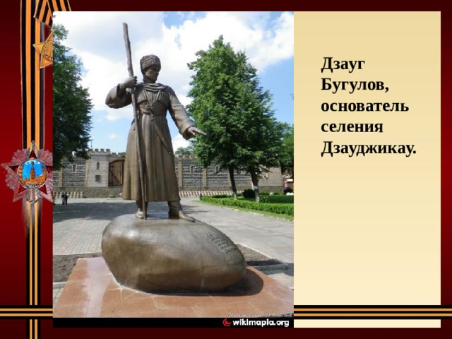 Владикавказ город воинской славы презентация