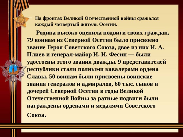 Владикавказ город воинской славы презентация