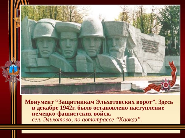 Владикавказ город воинской славы презентация