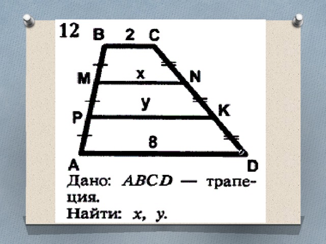 Презентация средняя линия треугольника презентация 8 класс атанасян