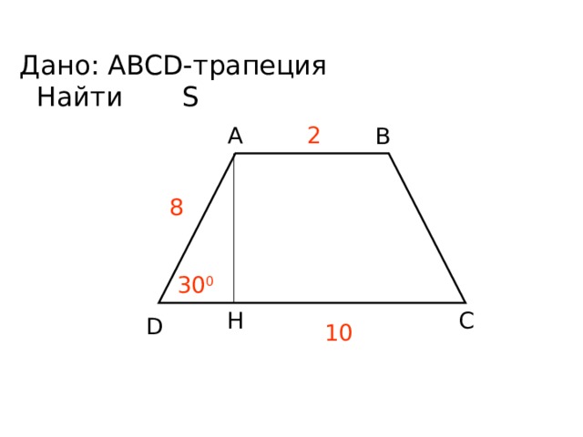 Презентация на тему площадь трапеции 8 класс мерзляк