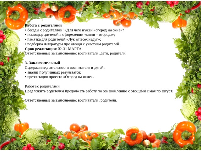Проект "Огород на подоконнике" для детей трёх лет!