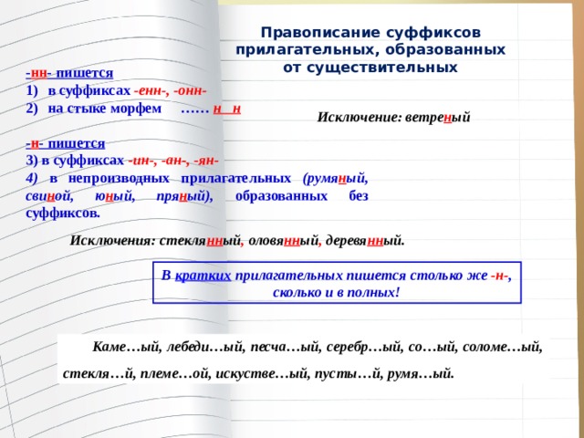 Писаный почему одна н