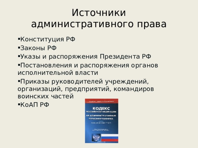 Административное право презентация егэ