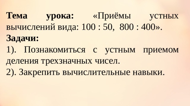 3 класс математика приемы устных вычислений презентация