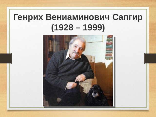 Пляцковский цап царапыч сапгир кошка 1 класс школа россии презентация