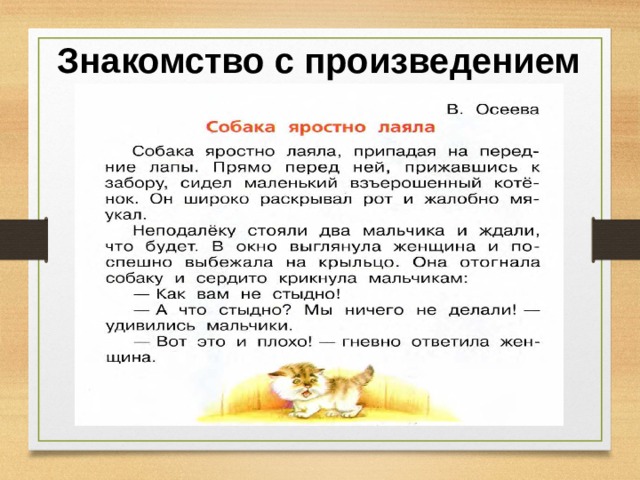 Знакомство с произведением 
