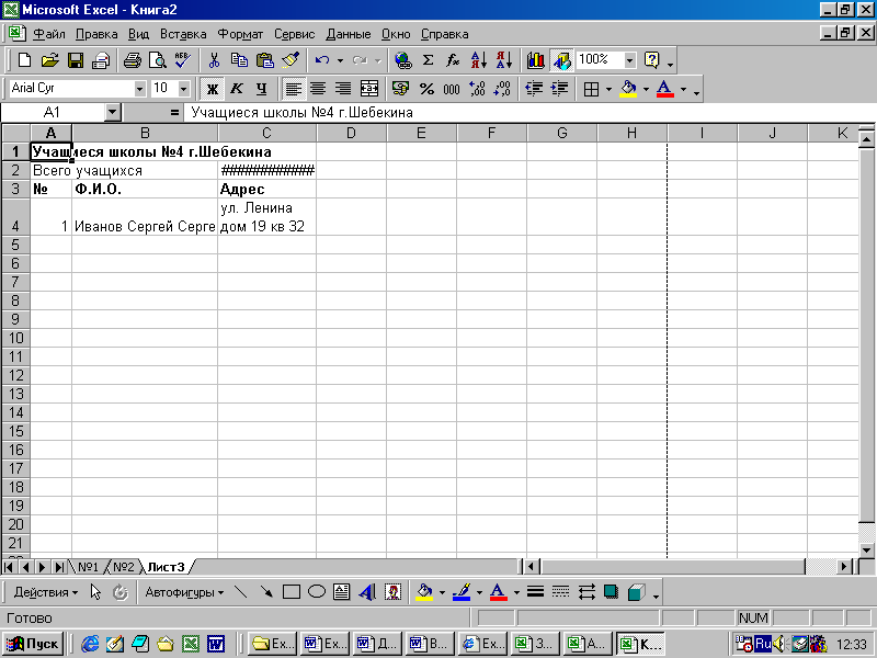 Тест по теме электронные таблицы ms excel. Шифрования данных в экселе. Из чего состоит эксель. Из чего состоит таблица excel. Основные понятия электронных таблиц excel.