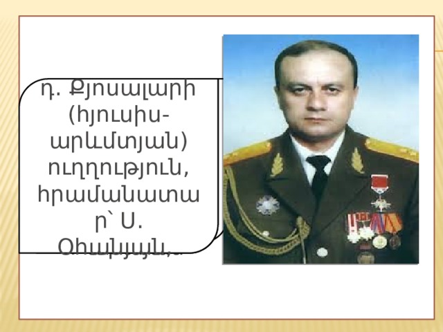 Հակառակորդին ջախջախելու միջոցները՝ գրավել բարձունքը և դիրքավորվել այնատեղ: Ուժերի վերախմբավորումից հետո, նույն ժամանակում սկսել հարձակումը Լիսագորի ու Զառսլուի վրա և հարձակման անցնել 4 ուղղություններով. ա. Շոշի (արևելյան) ուղղություն, հրամանատար՝ Ա. Կարապետյան բ. «26-ի» (հյուսիսային) ուղղություն, հրամանատար՝ Վ. Չիթչյան , գ. Լաչինի (հարավային) ուղղություն, հրամանատար՝ Ս. Բաբայան դ. Քյոսալարի (հյուսիս-արևմտյան) ուղղություն, հրամանատար՝ Ս. Օհանյան,  