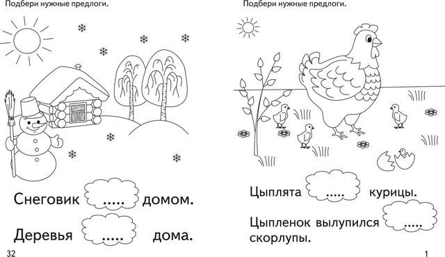 Подпиши картинку для детей