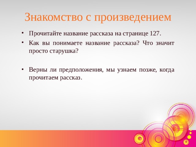 В осеева просто старушка смысл заголовка перспектива 2 класс презентация