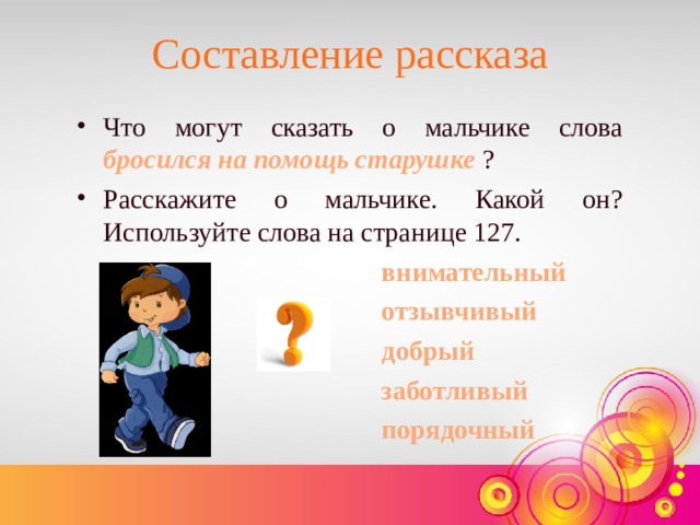 Осеева просто старушка презентация 2 класс перспектива