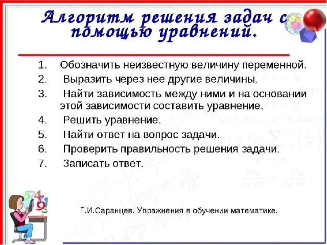 Презентация по теме решение задач с помощью систем уравнений 7 класс мерзляк