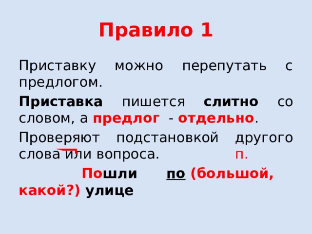 Правило приставки 3 класс. Приставки правила. Что такое приставка в русском языке правило. Приставка правило. Слова с приставкой с.