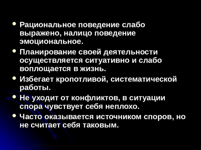 Выраженное поведение. Эмоциональное и рациональное поведение. Рациональность поведения предпринимателя. Технологии рационального поведения в конфликте. Аргументы рационального поведения.