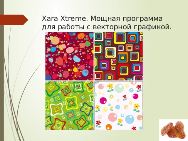 Xara Xtreme. Мощная программа для работы с векторной графикой. 