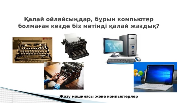 Как включается компьютер информатика 6 класс