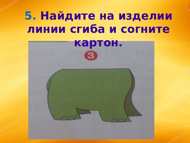 Можно ли сгибать картон как технология 2 класс школа россии презентация