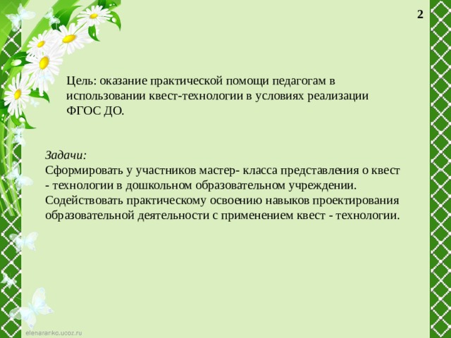 Квест технология в образовательном процессе презентация - 86 фото