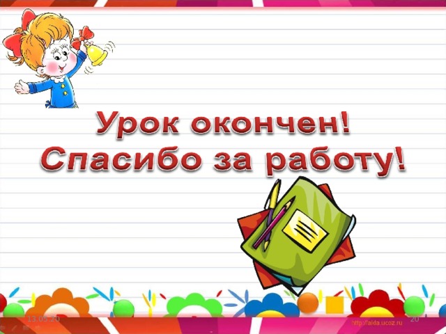 13.05.20  