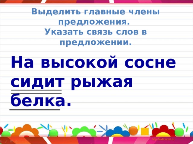 Предложение повторение 2 класс школа россии презентация