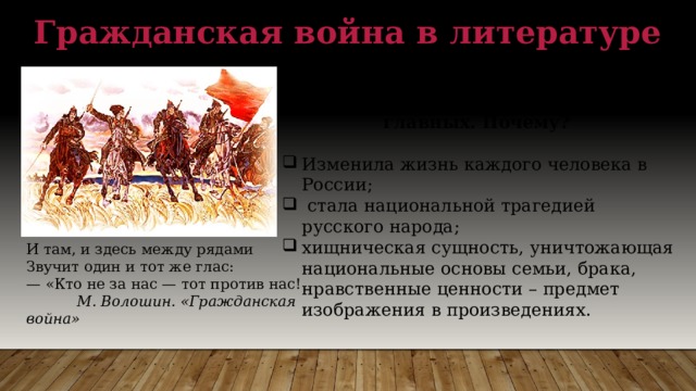 Изображение революции в произведениях бабеля и фадеева