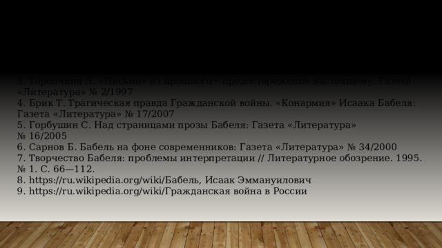 Изображение революции в конармии и бабеля и романе а фадеева разгром реферат