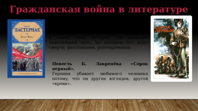 Изображение революции в конармии и бабеля и романе а фадеева разгром реферат