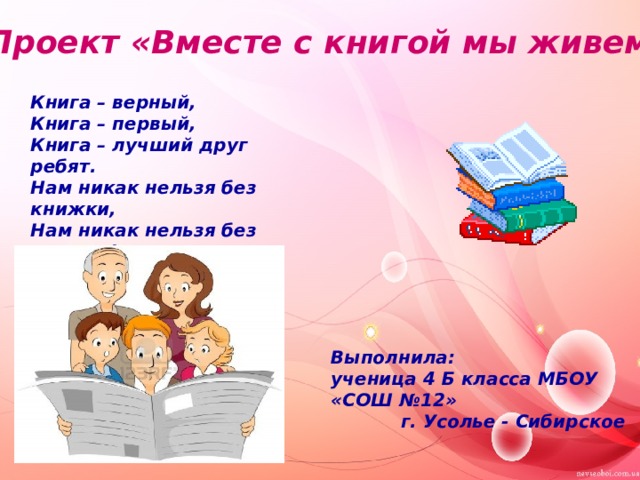 Хорошие книги лучшие друзья конкурс