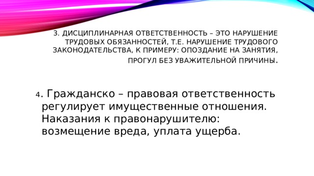Неисполнения трудовых обязанностей без уважительных