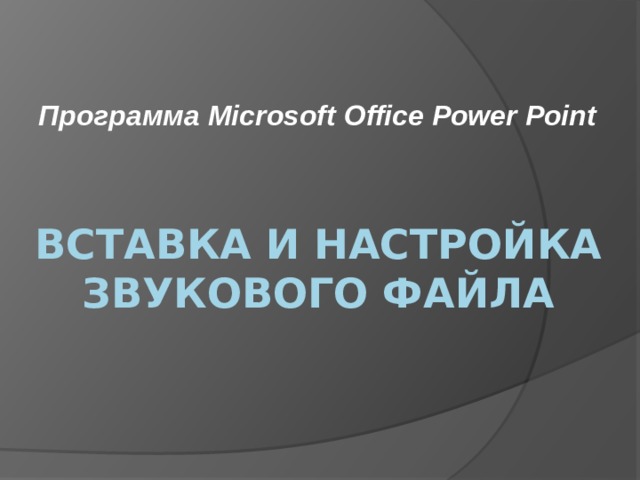 Какие пункты должны входить в аннотацию звукового файла