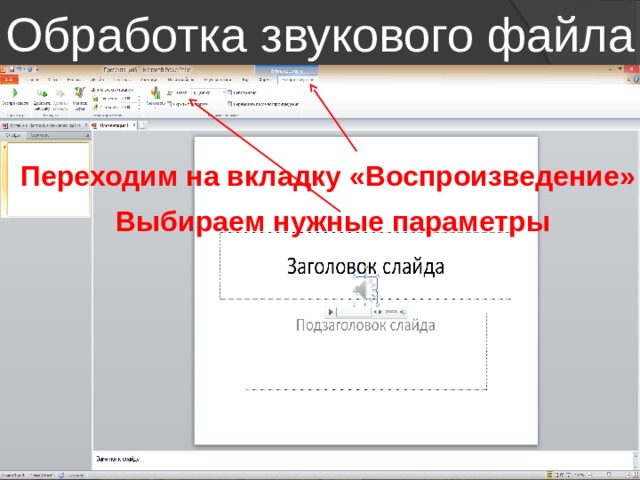 Переделать звуковой файл в мр4