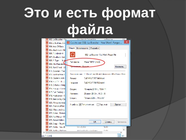 У каждого файла есть имя и показывает в каком приложении создан данный файл