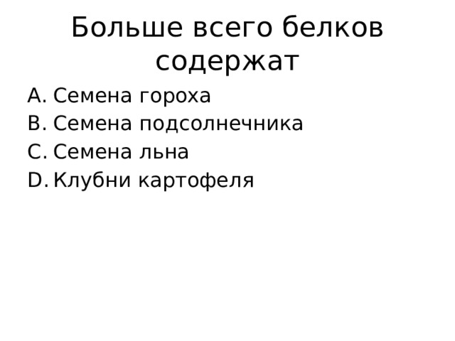 Минеральное питание растений тест с ответами