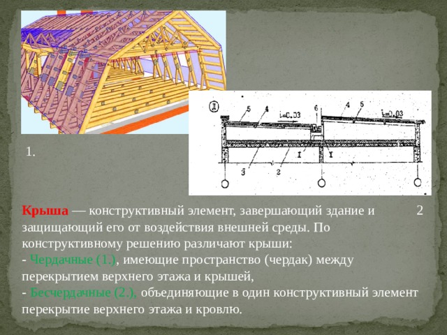 Треугольное пространство между двумя скатами крыши и карнизом в древней греции это