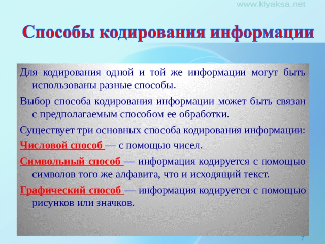 Общие сведения перевод. Выбор способа кодирования. Процесс кодирования и передачи информации. Словарные методы кодирования. Способы кодирования передачи перера.