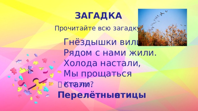 Презентация как придумать загадку 1 класс школа россии