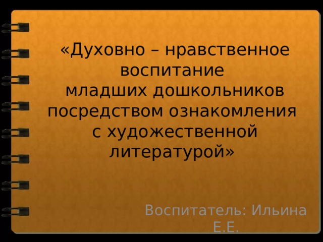 Фон для презентации духовно нравственное воспитание